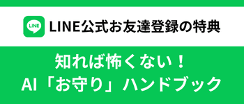 LINE公式お友達登録の特典