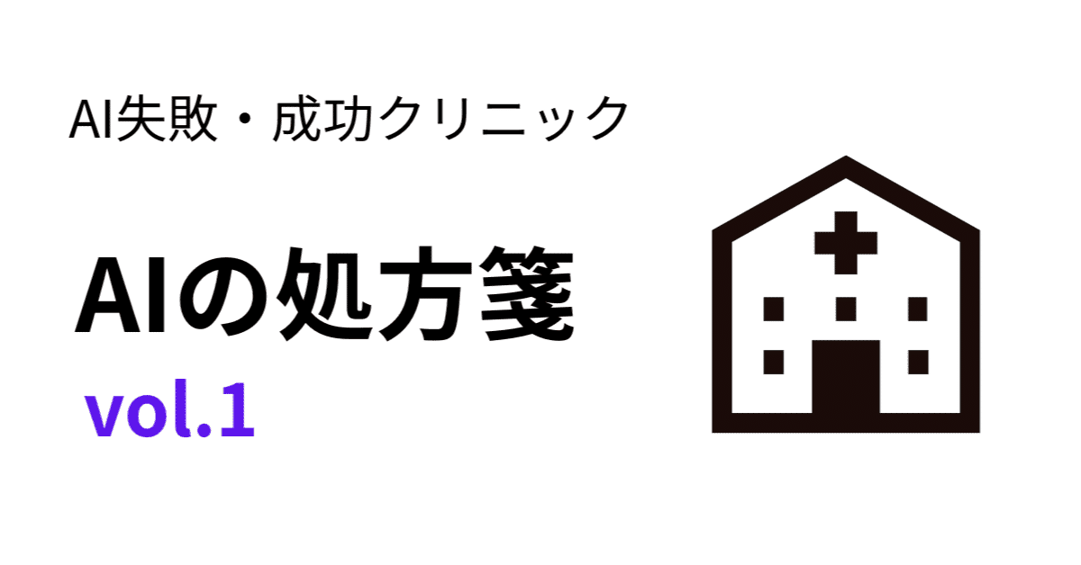 Vol.1：AIは「察してちゃん」ではありませんのアイキャッチ画像