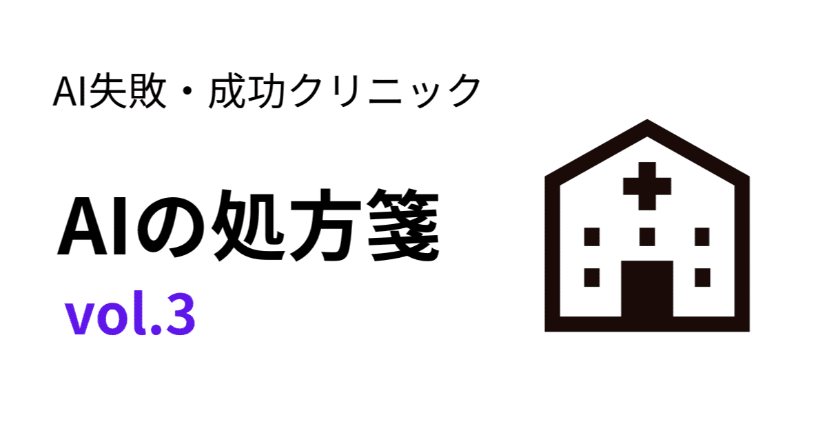 Vol.3：AIは「知ったかぶり」の天才ですのアイキャッチ画像